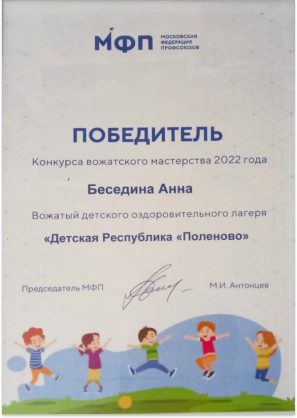 Диплом Бесединой Анны