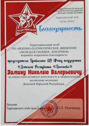 Благодарность Зимину Николаю Валерьевичу