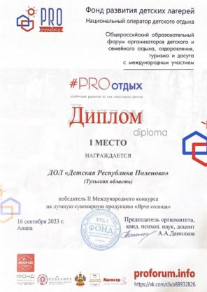 Диплом за I место