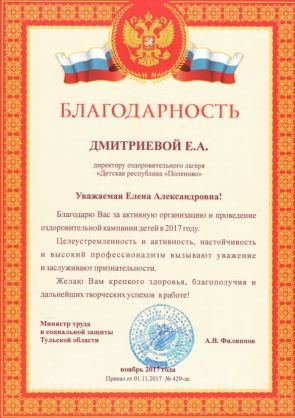 Благодарность Дмитриевой Елене Александровне