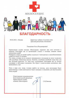 Благодарность