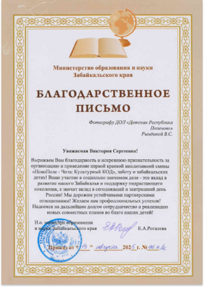 Благодарственное письмо Рындиной Виктории Сергеевне
