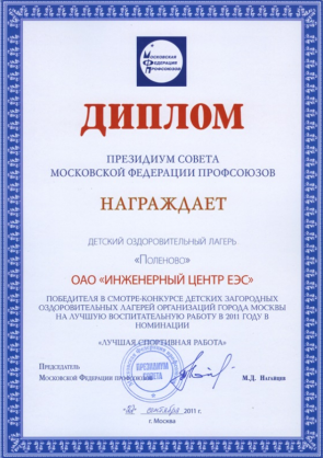 Диплом победителя