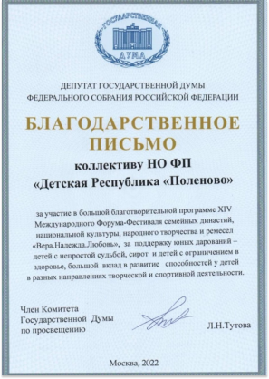 Благодарственное письмо