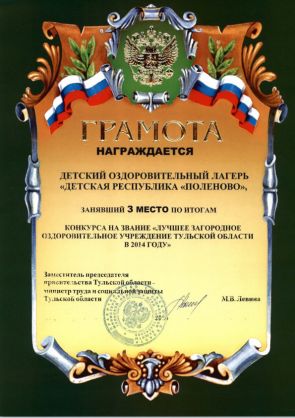 Грамота за III место
