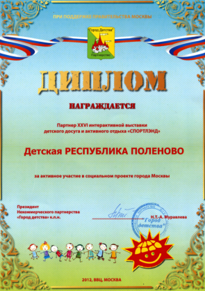 Диплом за участие