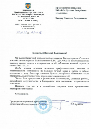 Благодарность Зимину Николаю Валерьевичу