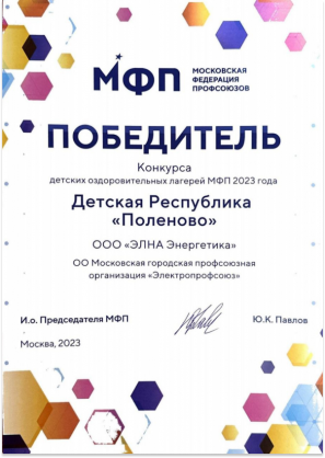 Диплом победителя