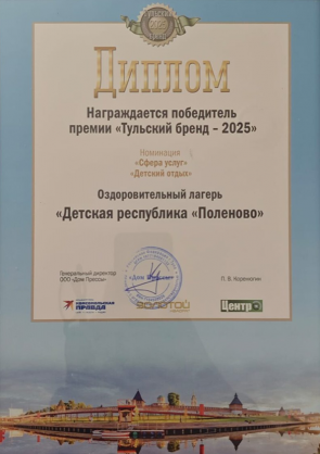 «Тульский бренд - 2025»