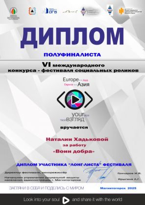 Диплом полуфиналиста