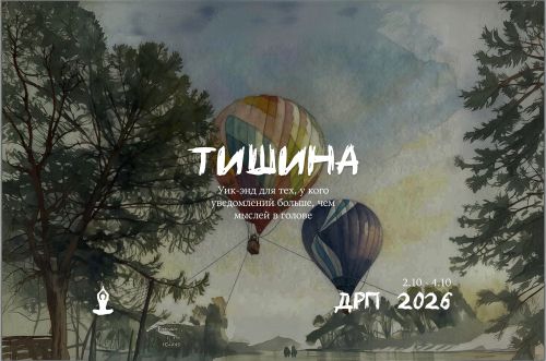 Тишина