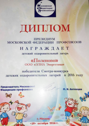 Диплом победителя