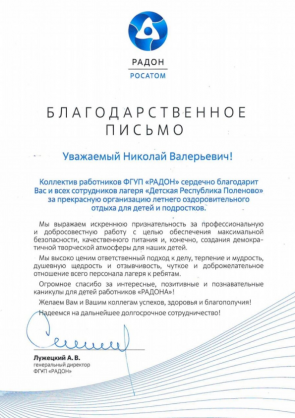 Благодарность Зимину Николаю Валерьевичу