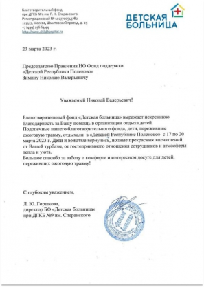 Благодарность Николаю Валерьевичу