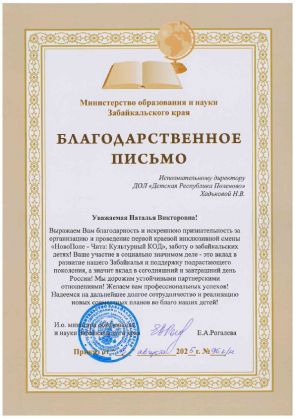 Благодарственное письмо Хадьковой Наталье Викторовне