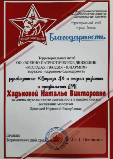 Благодарность Хадьковой Наталье Викторовне