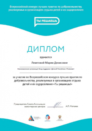 Диплом Левятовой Марии Денисовой