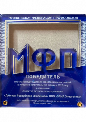 Награда МФП