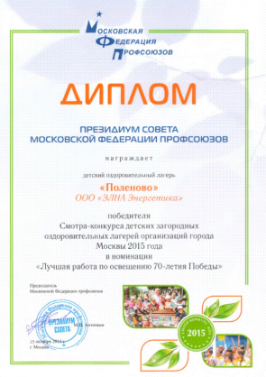 Диплом победителя