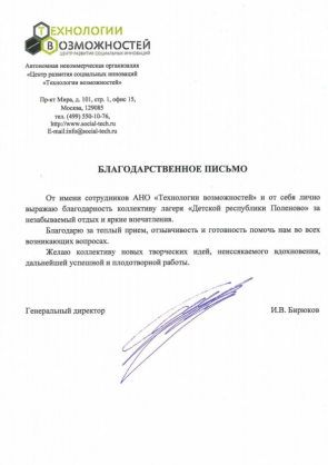 Благодарственное письмо