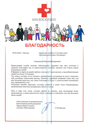 Благодарность