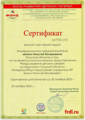 Сертификат Зимину Николаю Валерьевичу