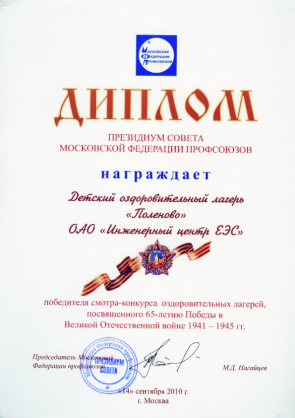 Диплом победителя