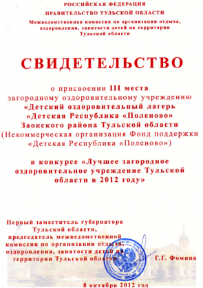 Свидетельство о присвоении III места