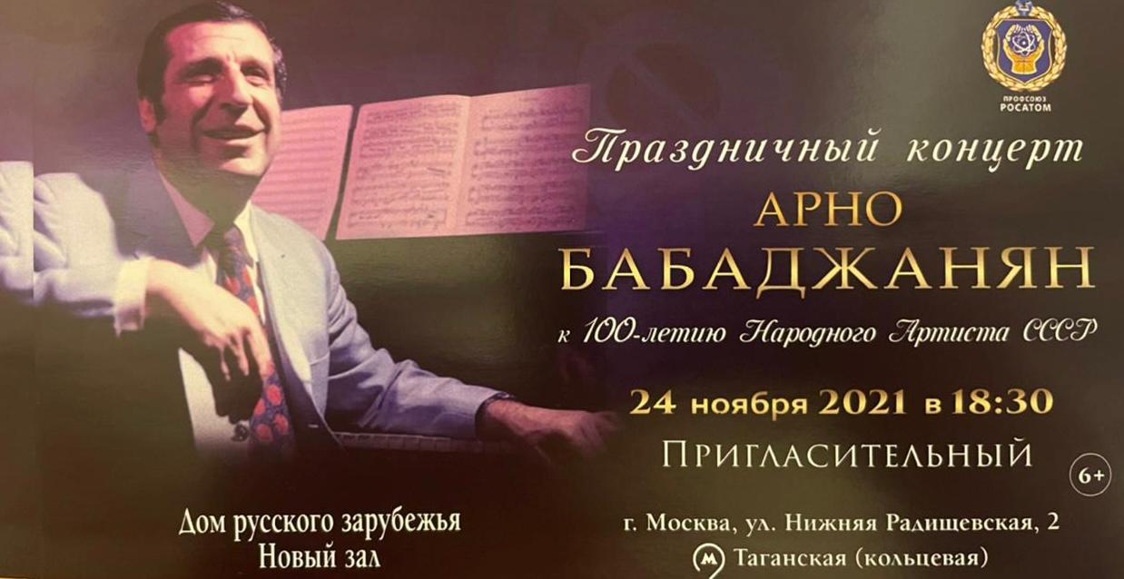 Розыгрыш 2-х билетов на концерт Арно Бабаджаняна